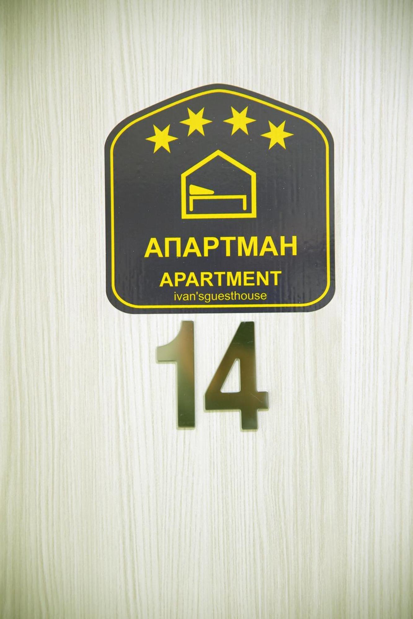 Ivan'S Guesthouse Paraćin Kültér fotó